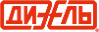 ДИЗЕЛЬ